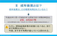 成年後見の賢い利用法～老後の安心のために2.png