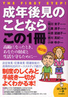 成年後見のことならこの１冊　自由国民社.jpg